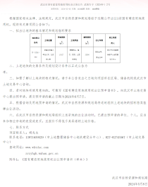 武昌1宗零售商业用地拟出让！